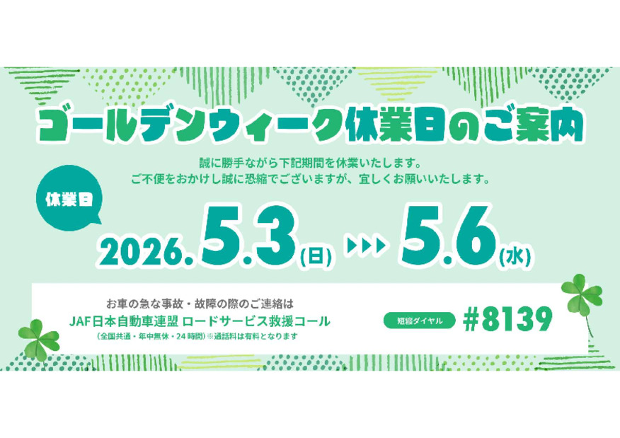 休業のご案内